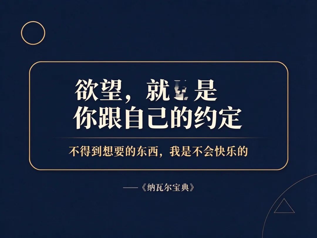 欲望金句