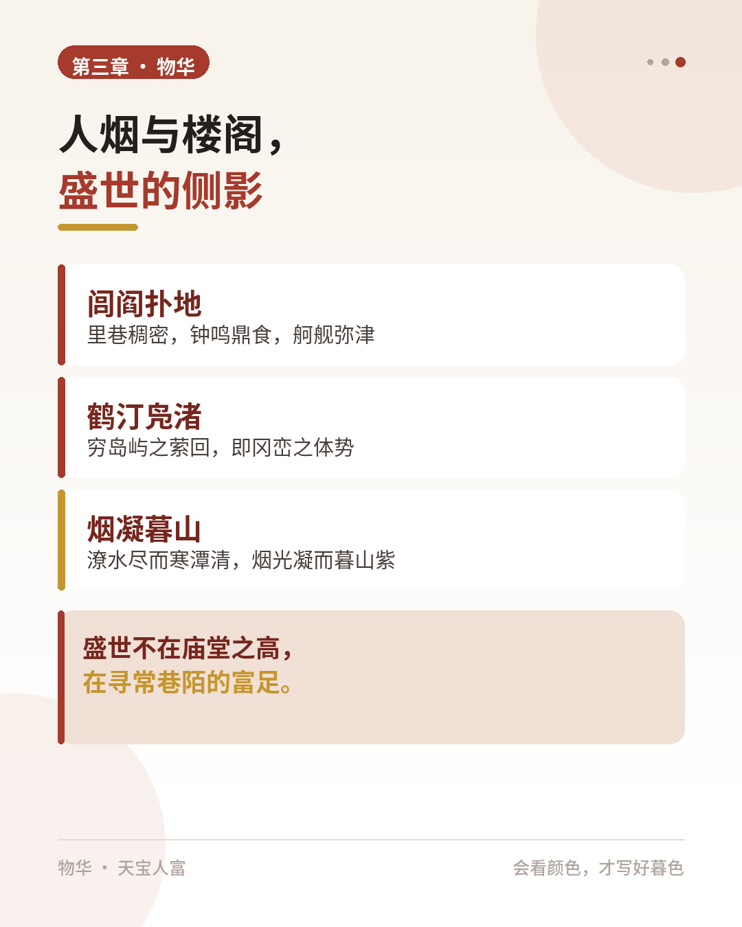 第三章·物华