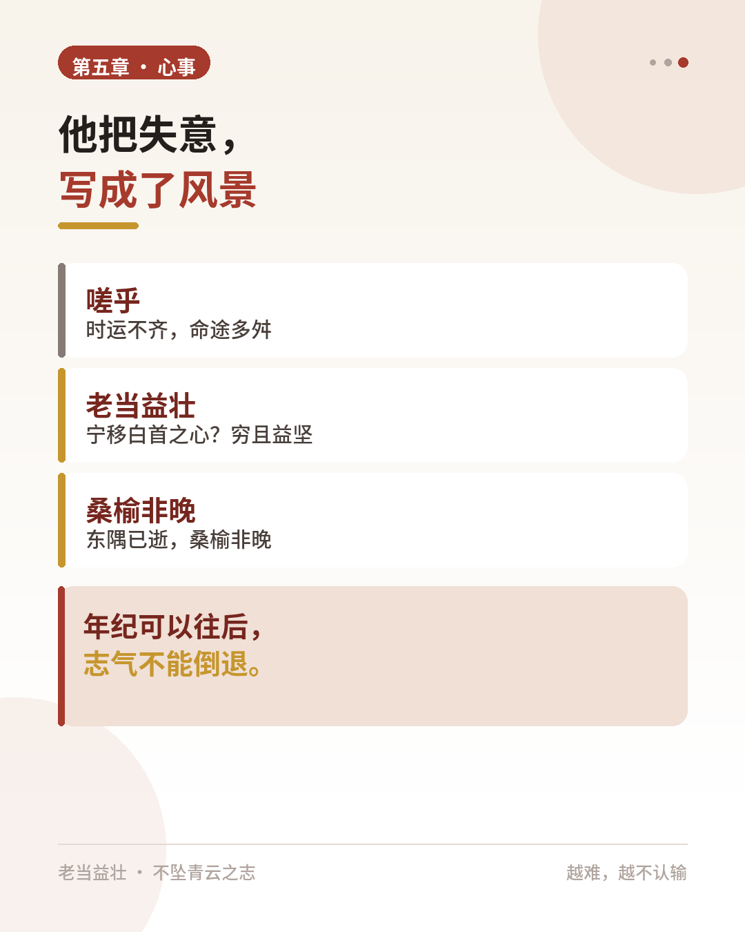 第五章·少年心事